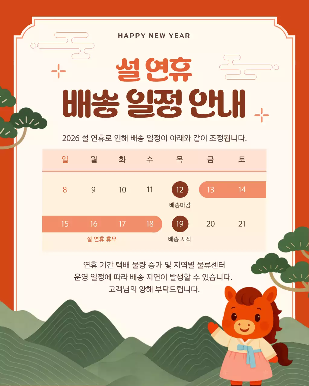 주황 전통 새해 이벤트