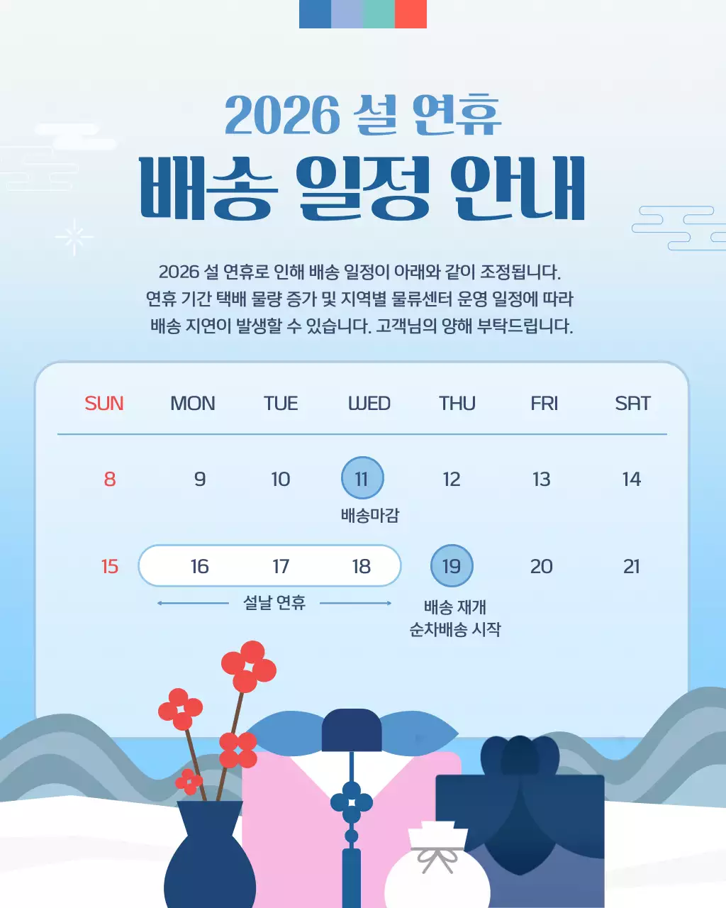 하늘색 전통 새해 홍보