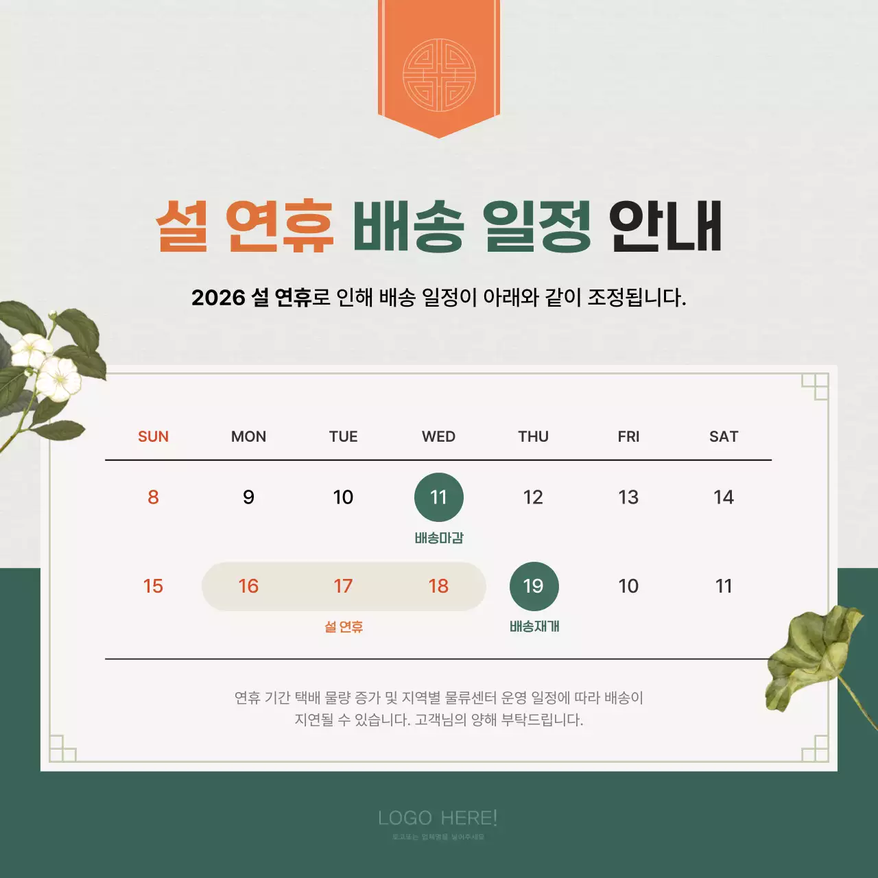 민트 전통 새해 행사