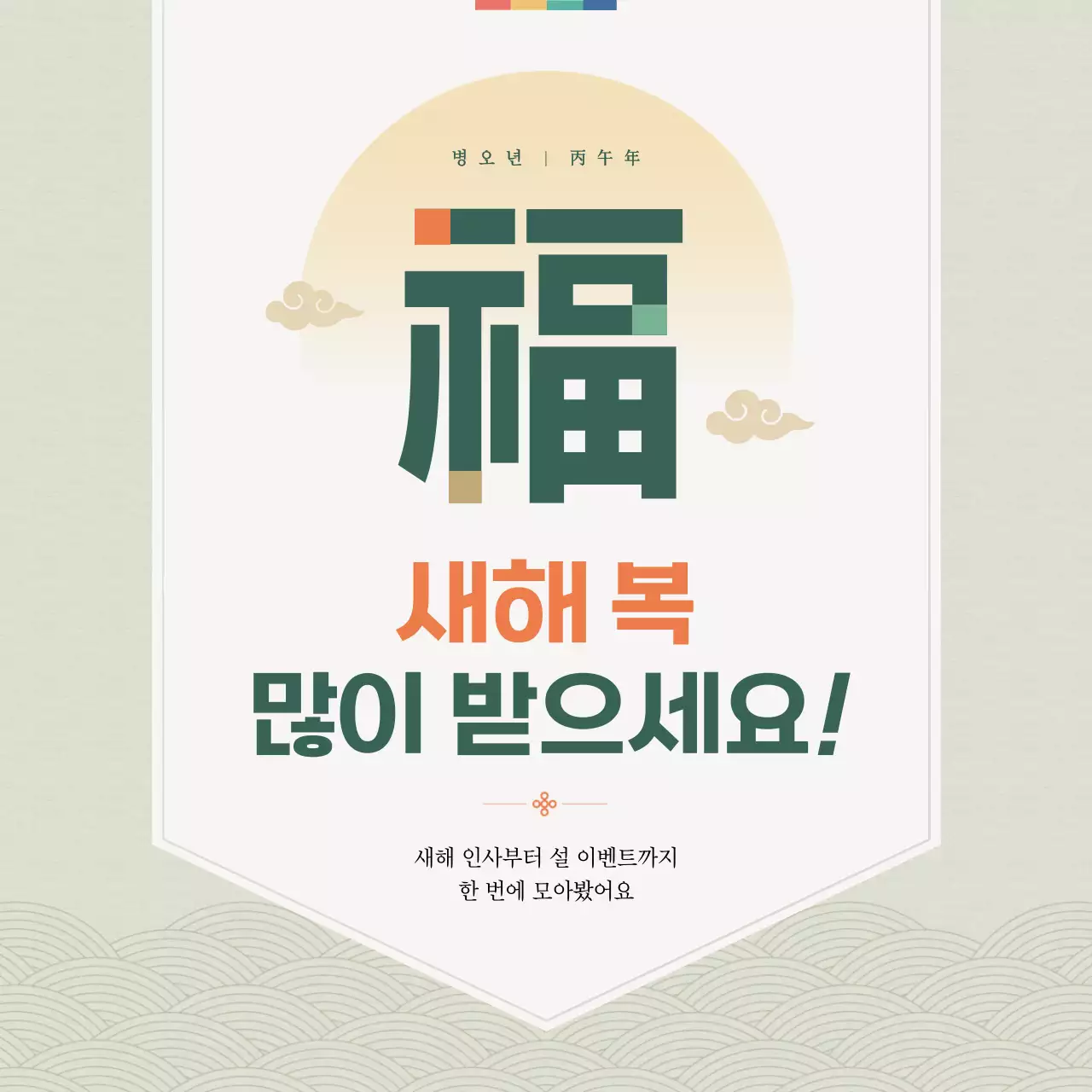 민트 전통 새해 행사