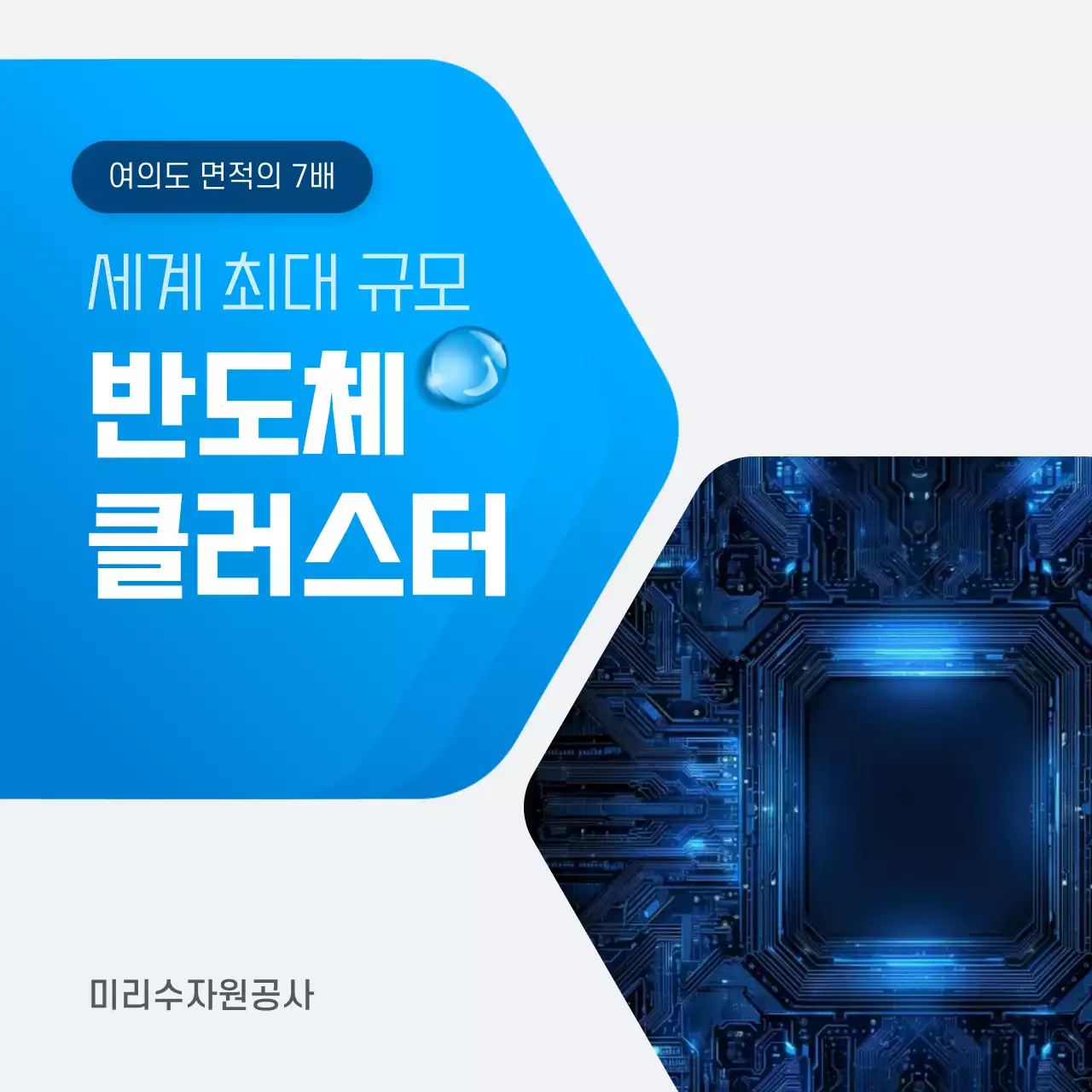 파랑 모던 반도체 광고