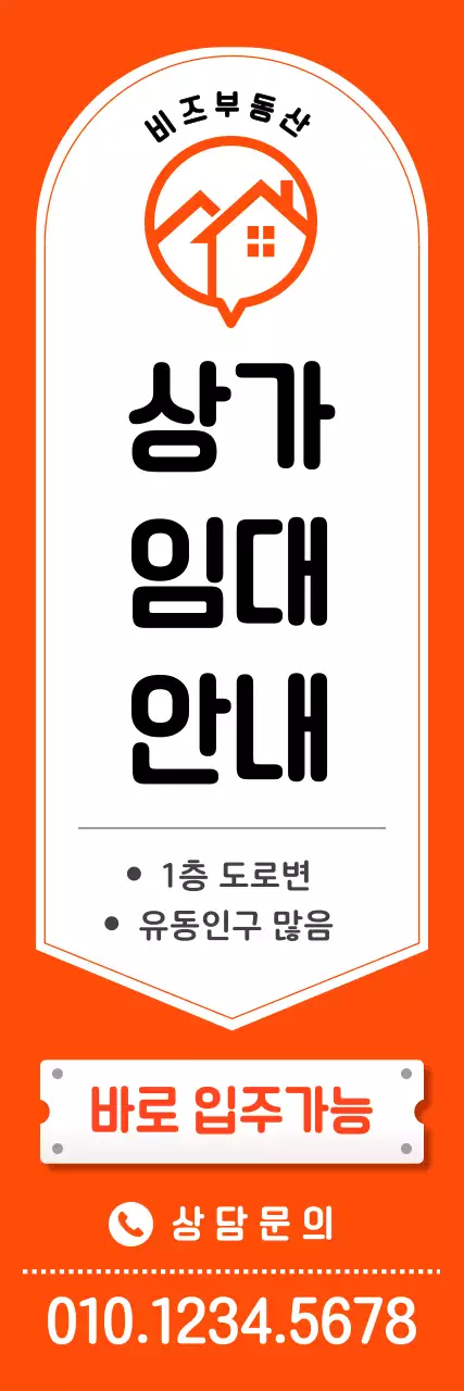 주황 기본 부동산 안내