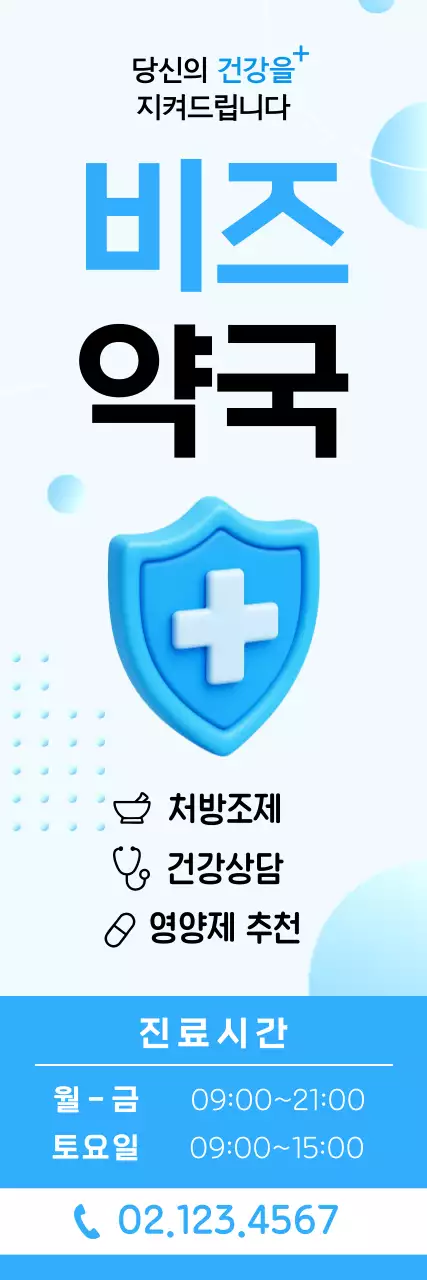 하늘색 모던 약국 안내