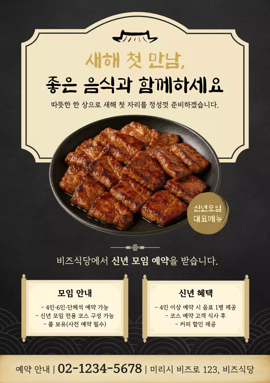 검정 고급 새해모임 안내