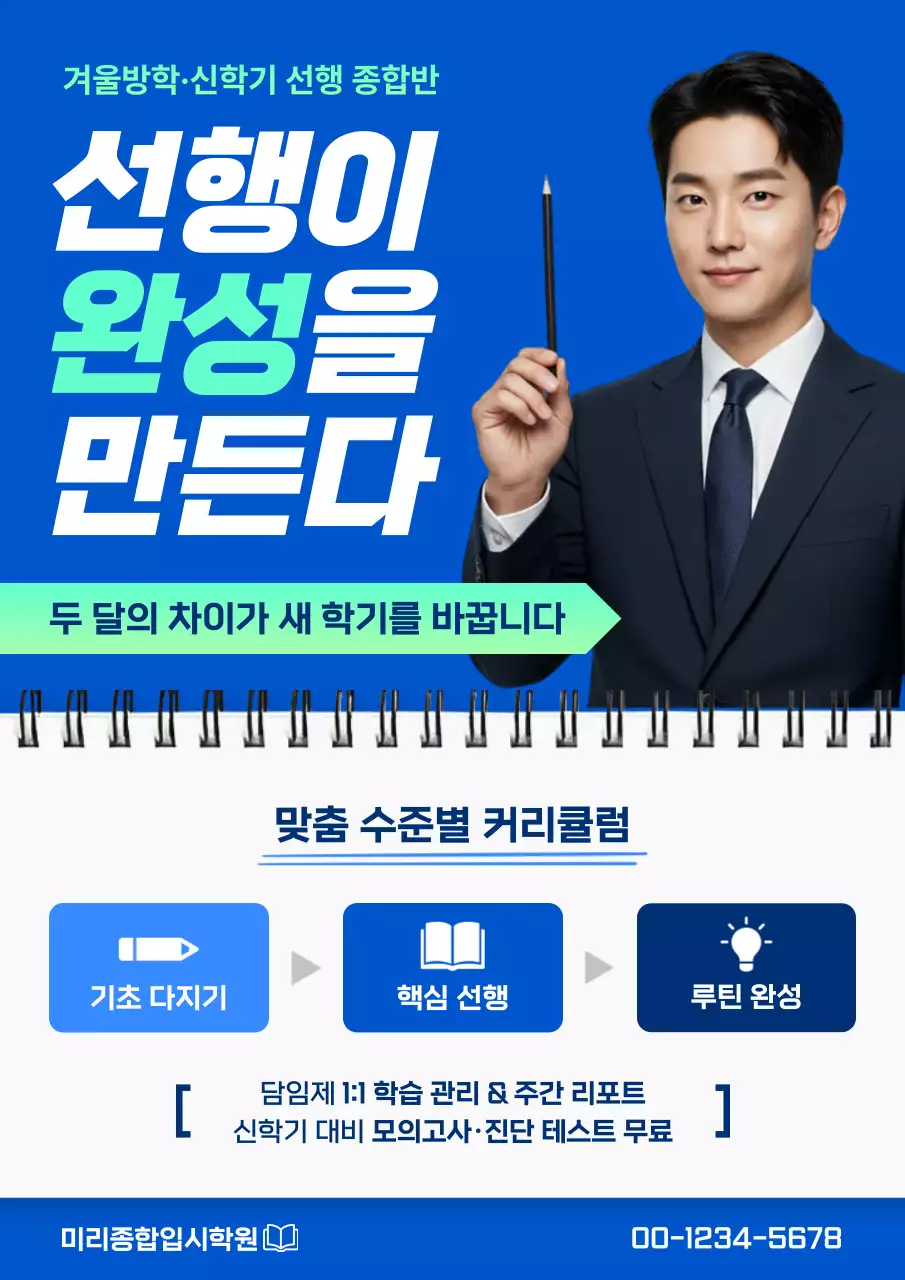 파랑 모던 교육 광고