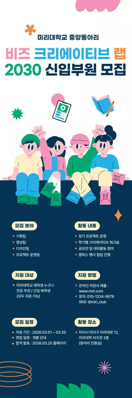 파랑 아기자기한 동아리 모집