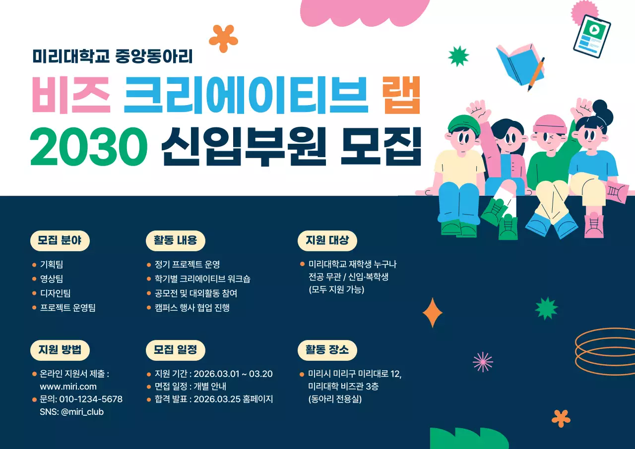 파랑 아기자기한 동아리 모집