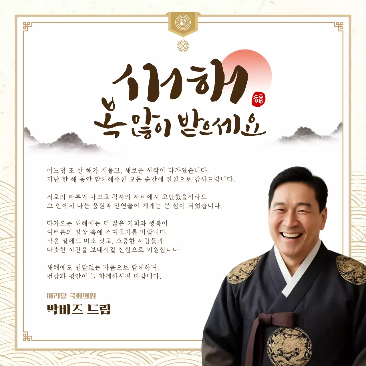 베이지 전통 새해 인사