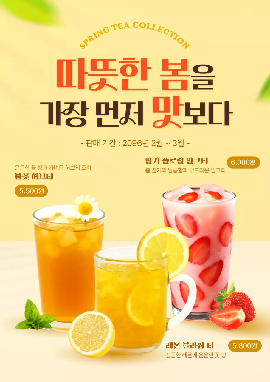 노랑 깔끔 음료 프로모션