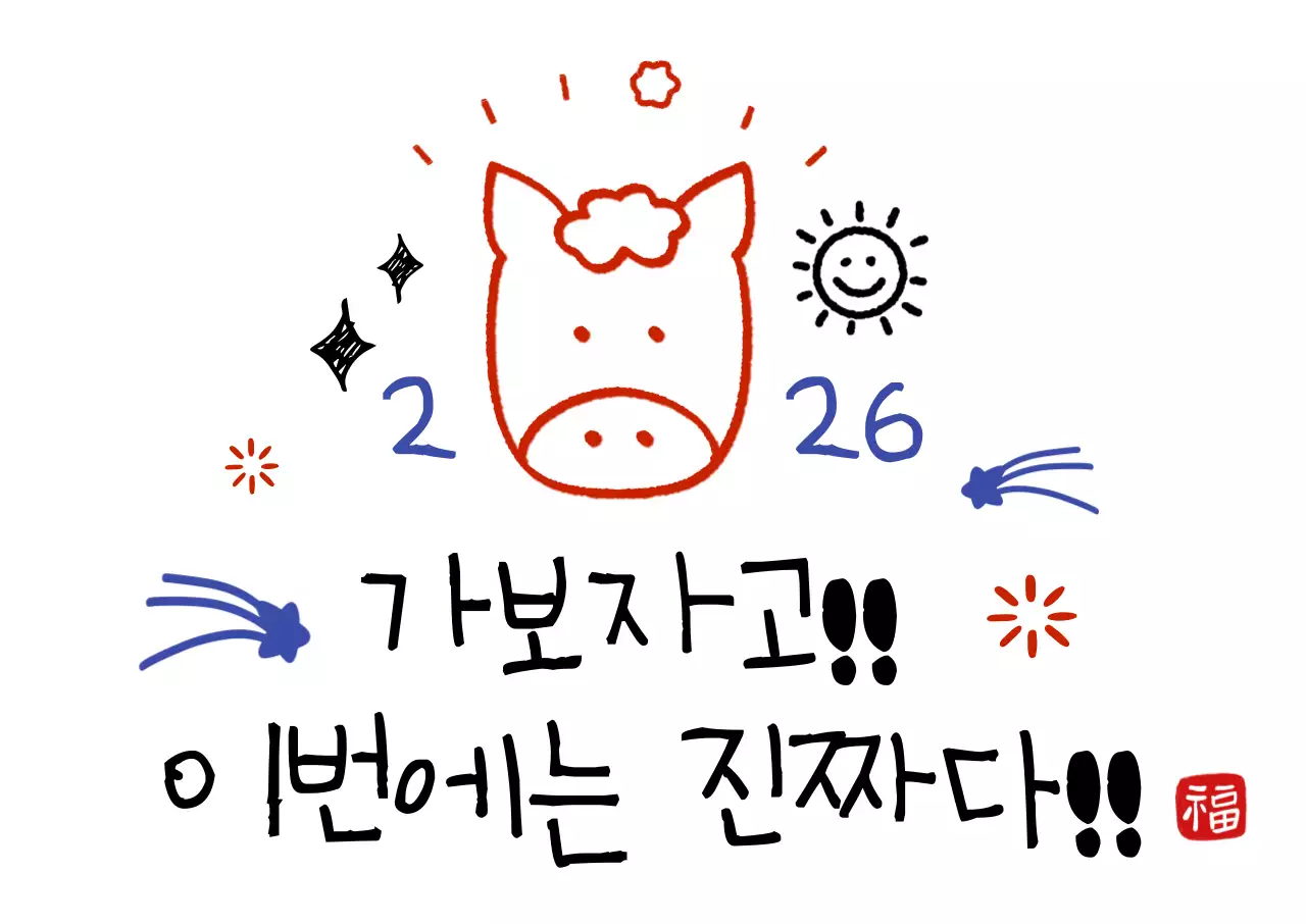 주황 심플 응원 포스터