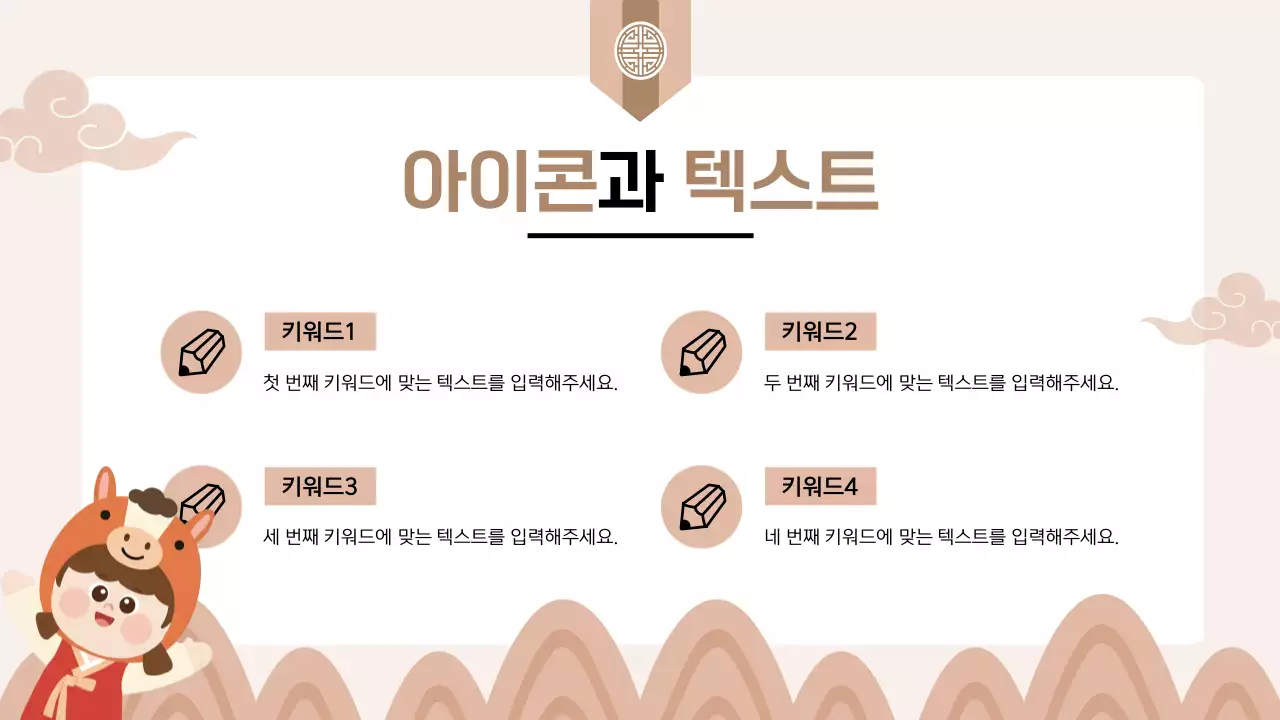 베이지 전통 새해맞이 기획