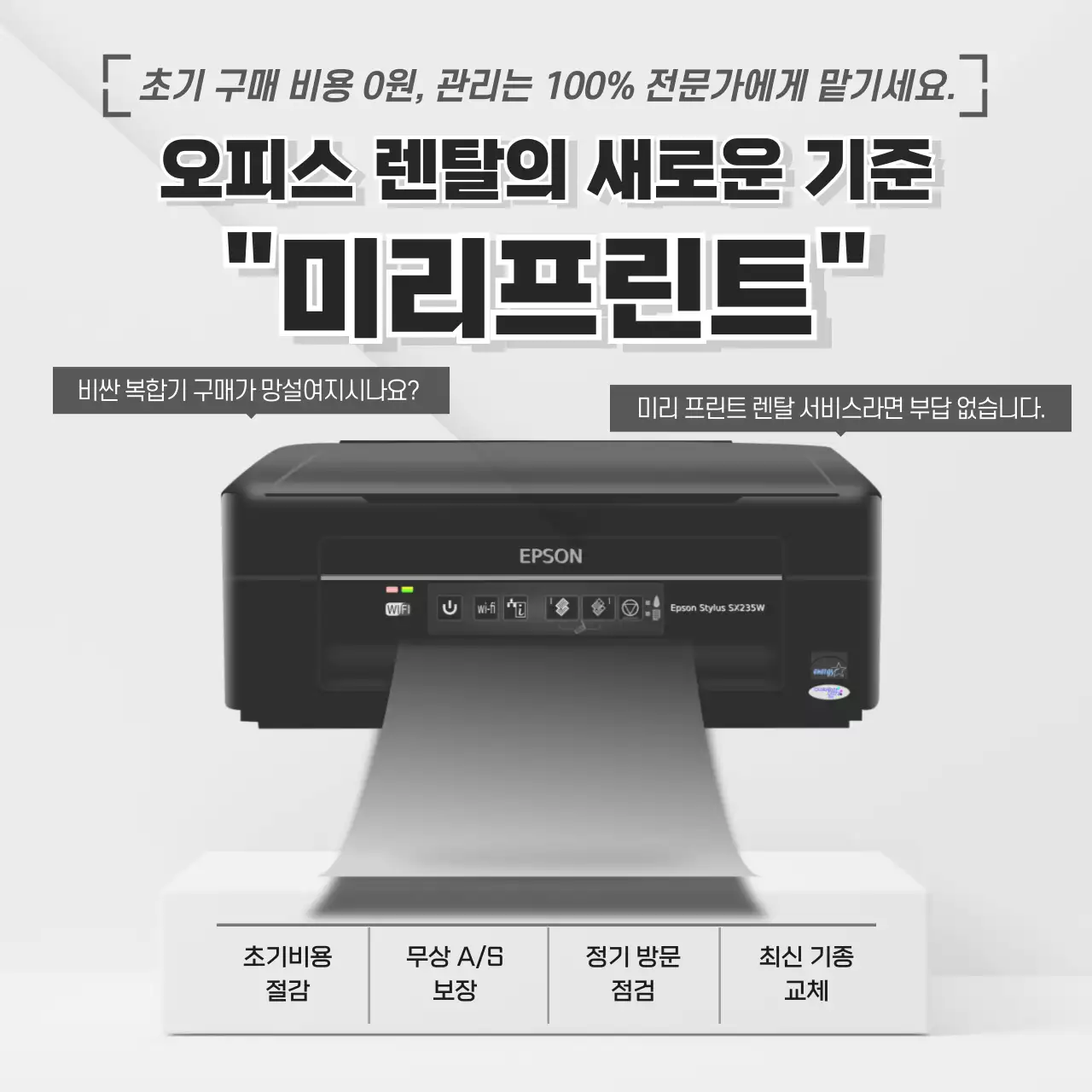 검정 모던 오피스 장비 광고