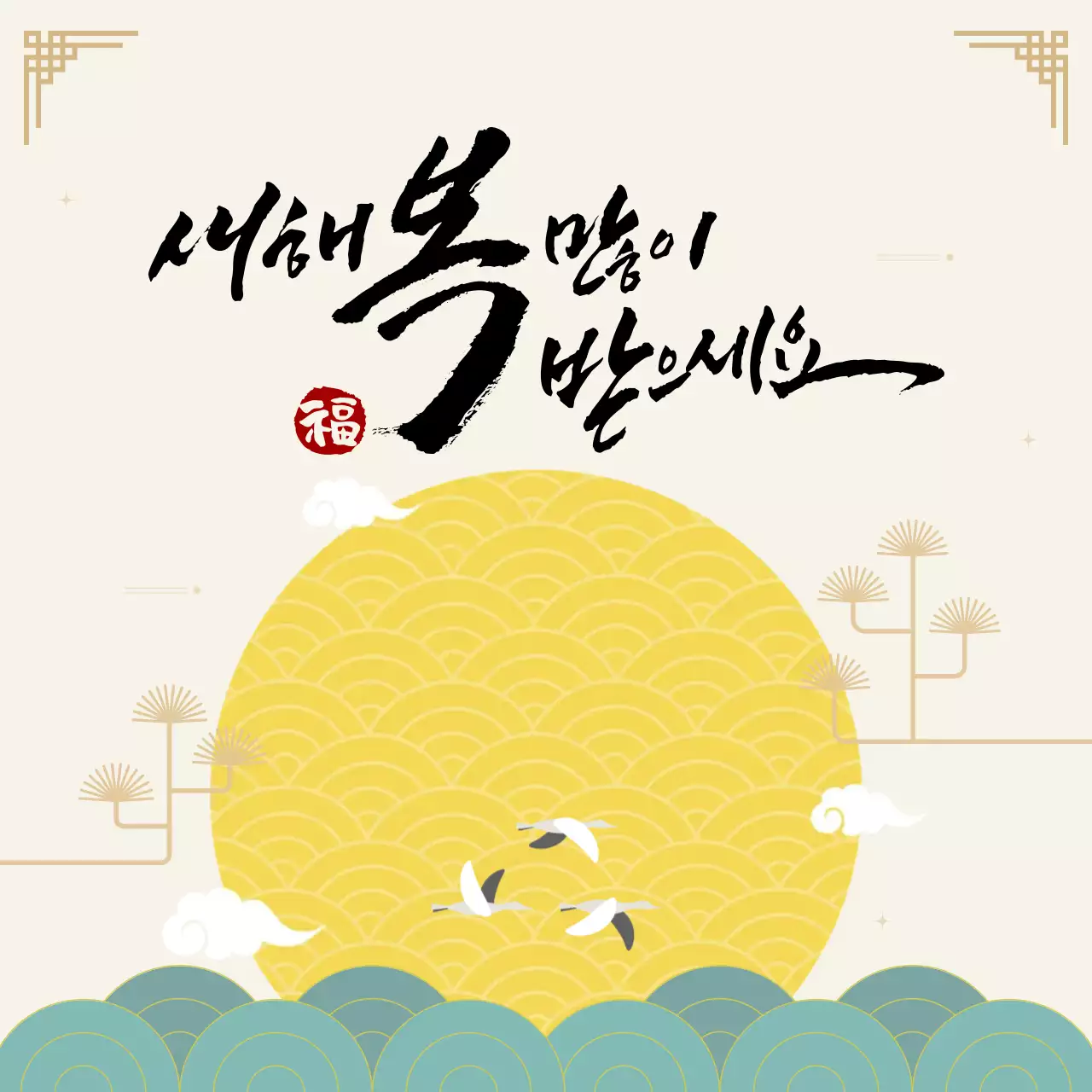 아이보리 전통 새해 인사