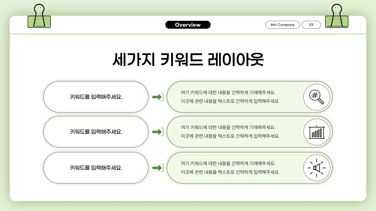 민트 깔끔 비즈니스 설명