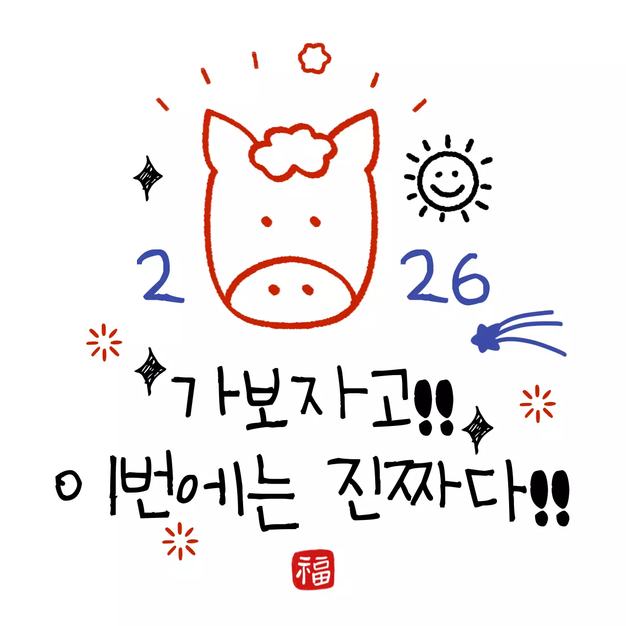 주황 심플 응원 포스터