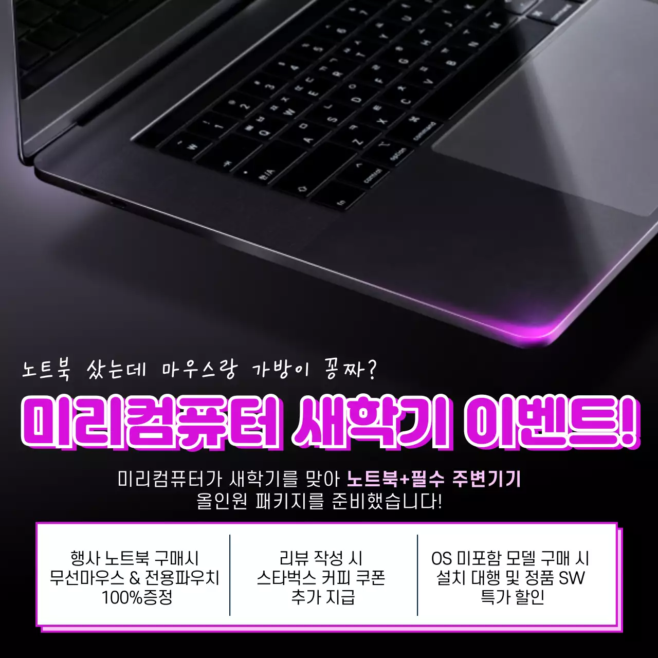 검정 모던 컴퓨터 프로모션