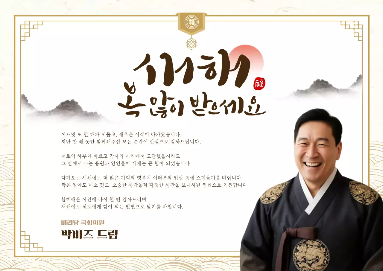 베이지 전통 새해 인사