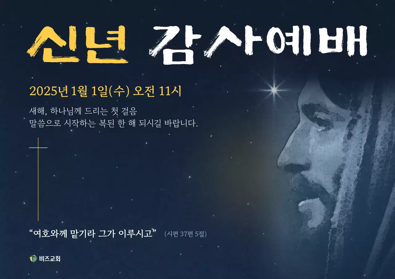 남색 전통 예배 안내