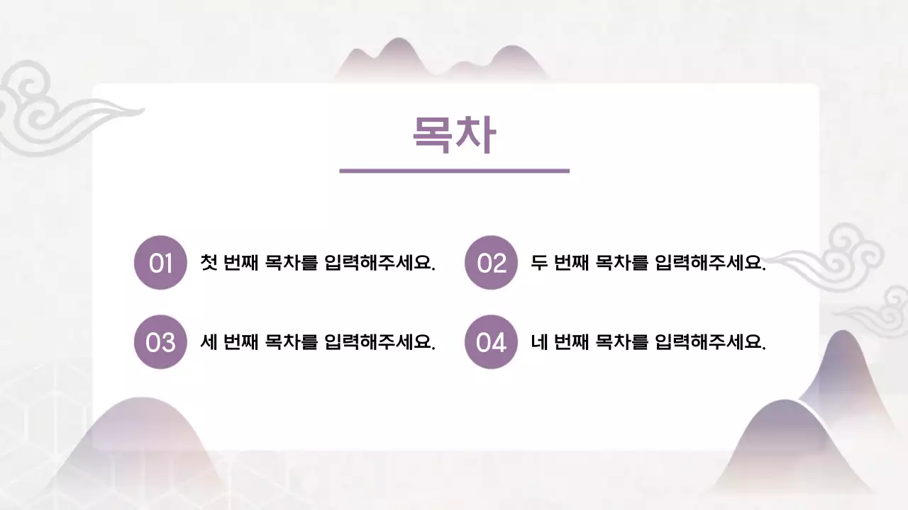 연보라 전통 새해맞이 기획