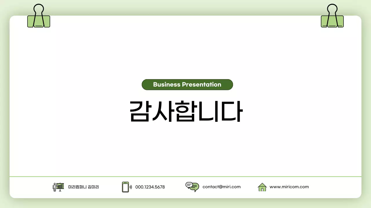 민트 깔끔 비즈니스 설명