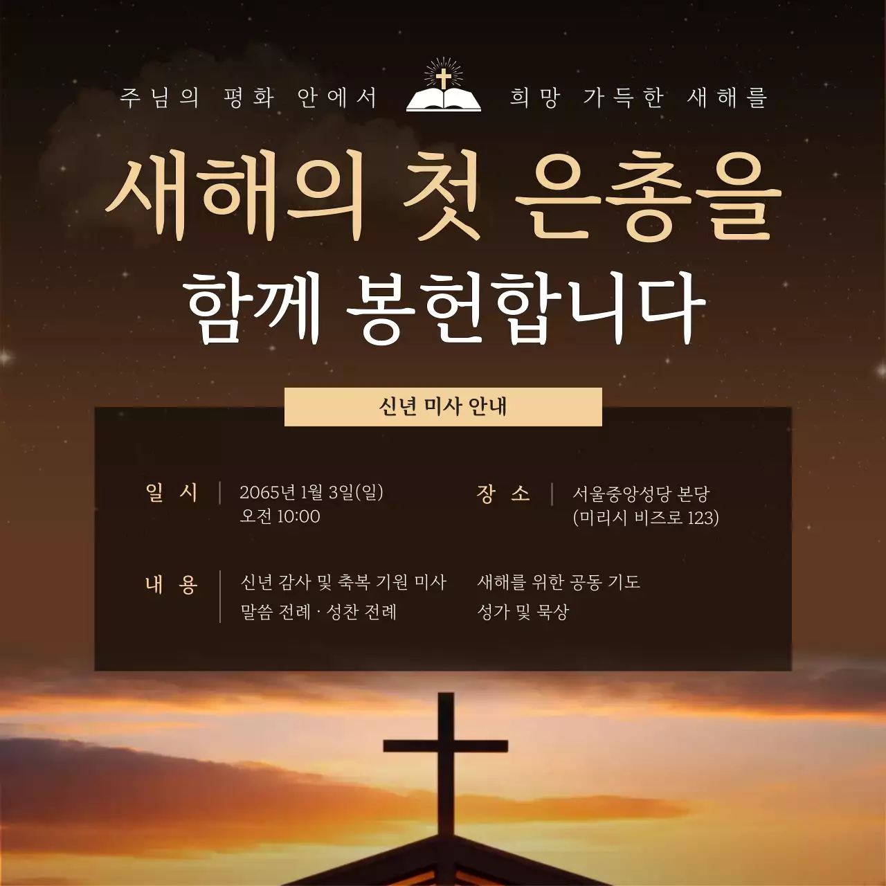 클래식 신년 예배 안내