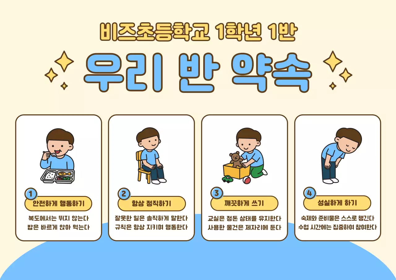 베이지 아기자기한 학교 생활 안내