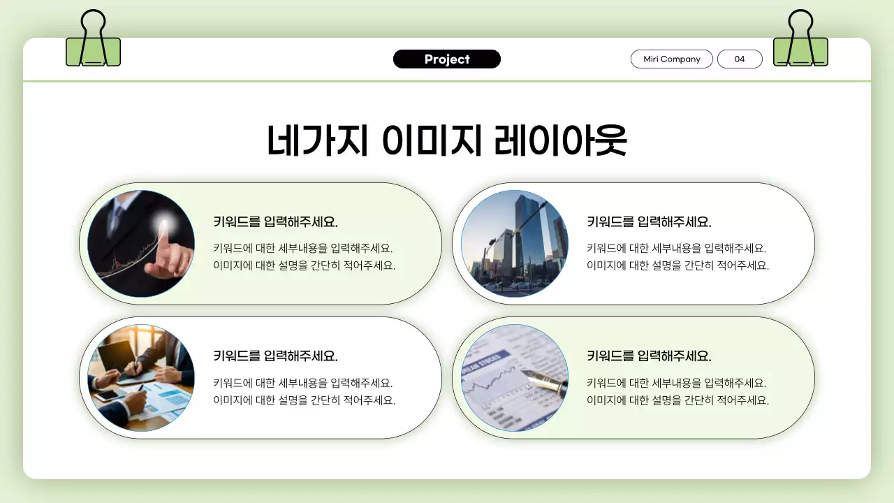 민트 깔끔 비즈니스 설명