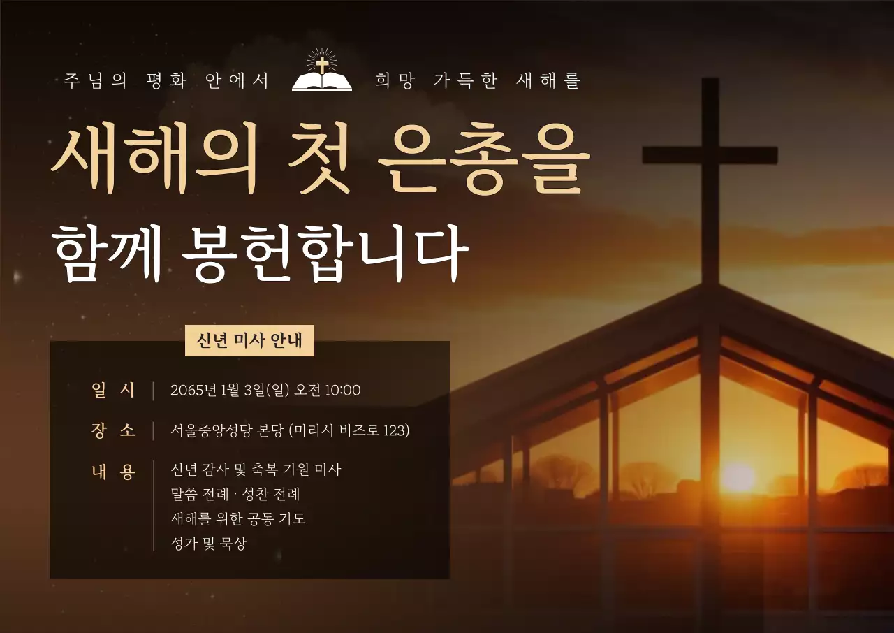 클래식 신년 예배 안내