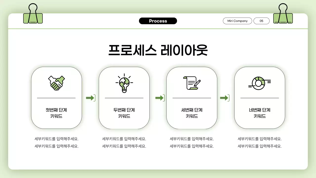 민트 깔끔 비즈니스 설명