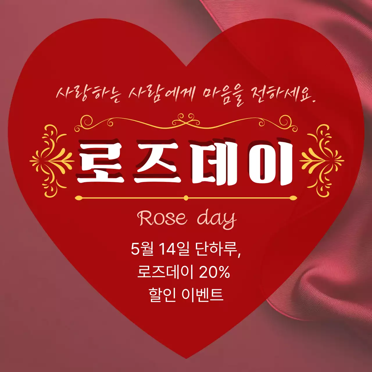 빨강 전통 로즈데이 할인 행사