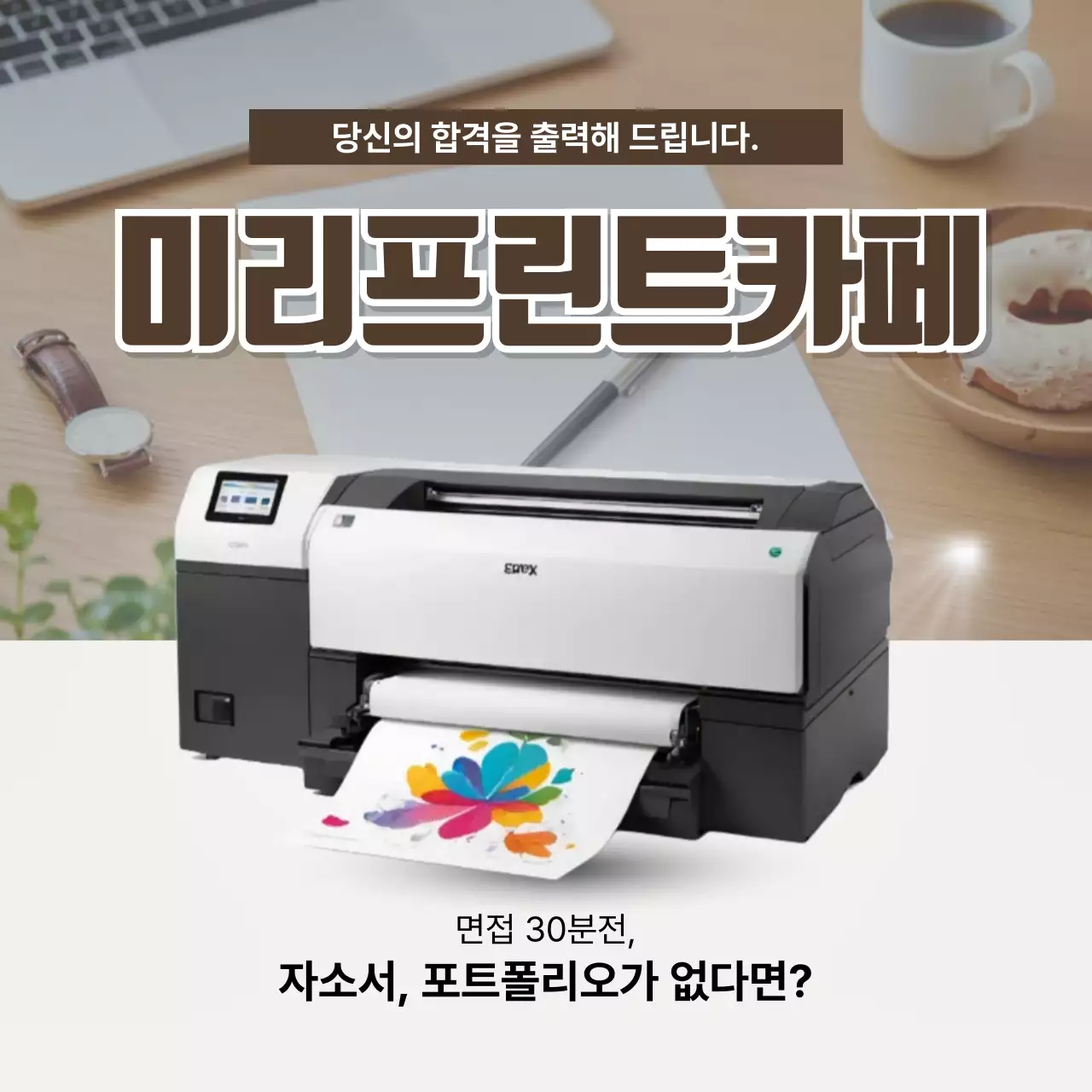 베이지 모던 인쇄 서비스 광고