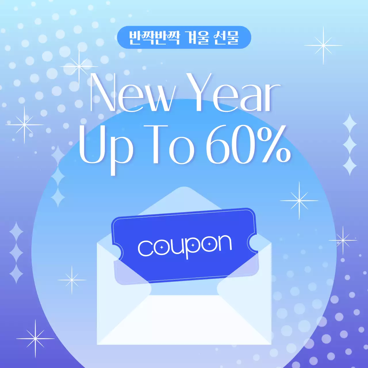 하늘색 모던 할인 쿠폰