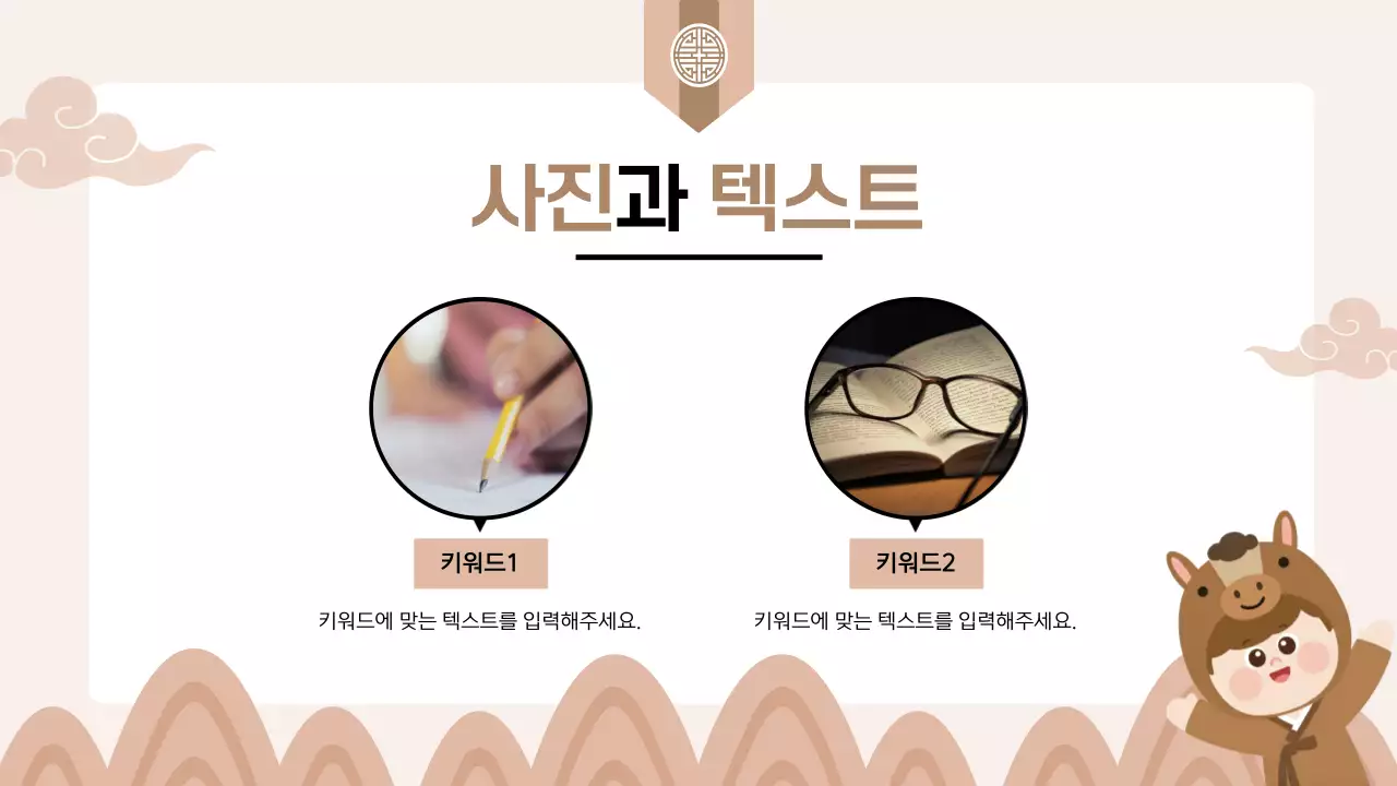 베이지 전통 새해맞이 기획