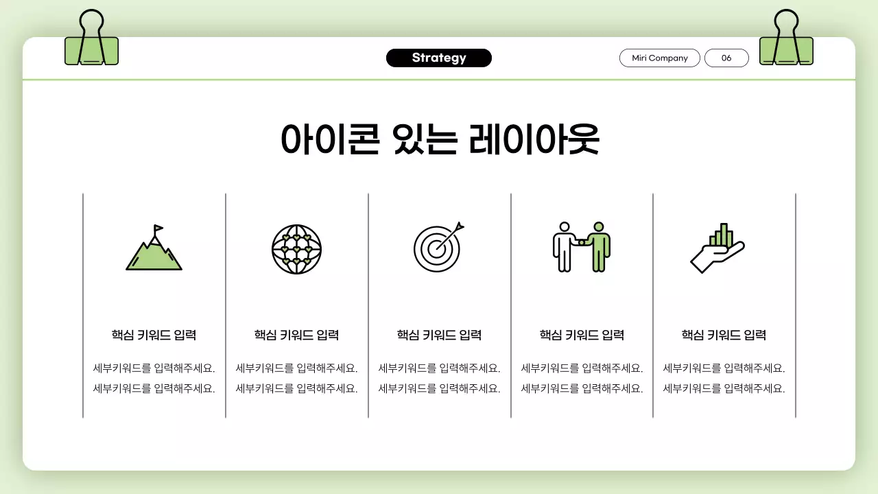 민트 깔끔 비즈니스 설명