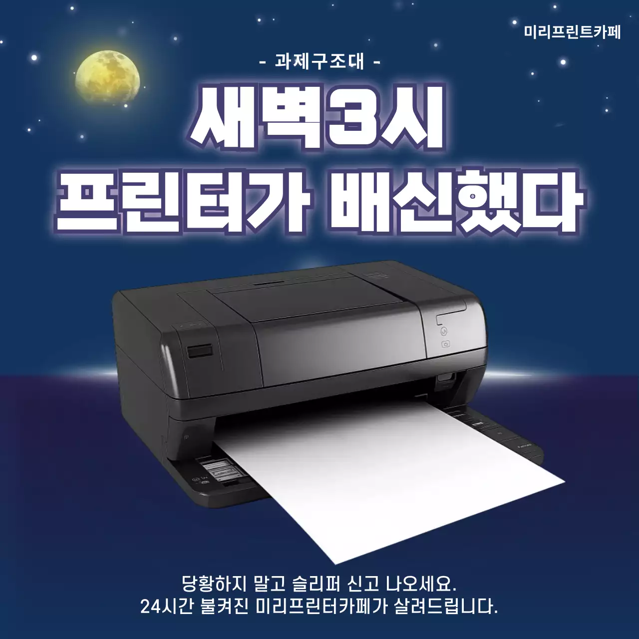 파랑 개그 프린터 광고