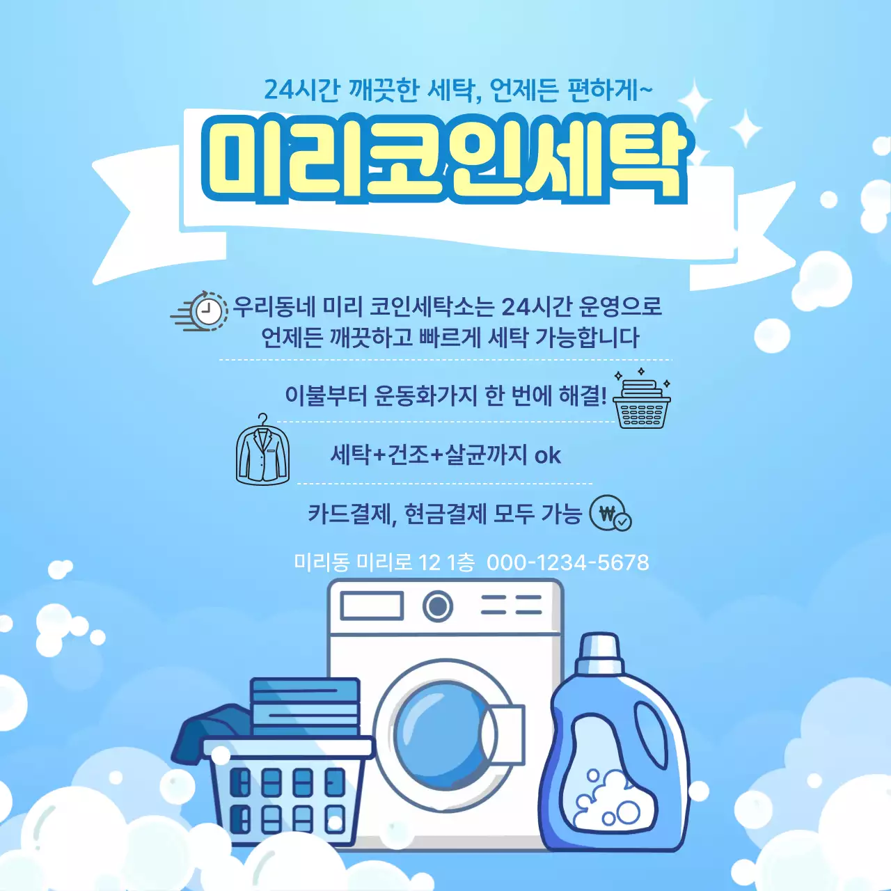 하늘색 심플 세탁소 광고