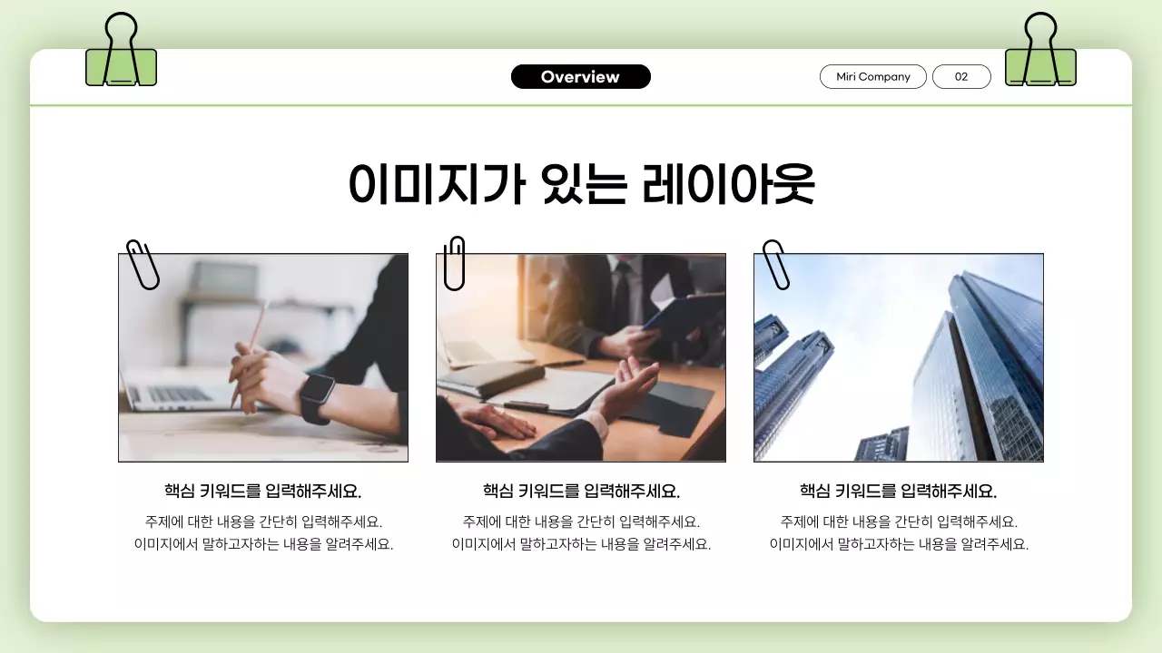 민트 깔끔 비즈니스 설명