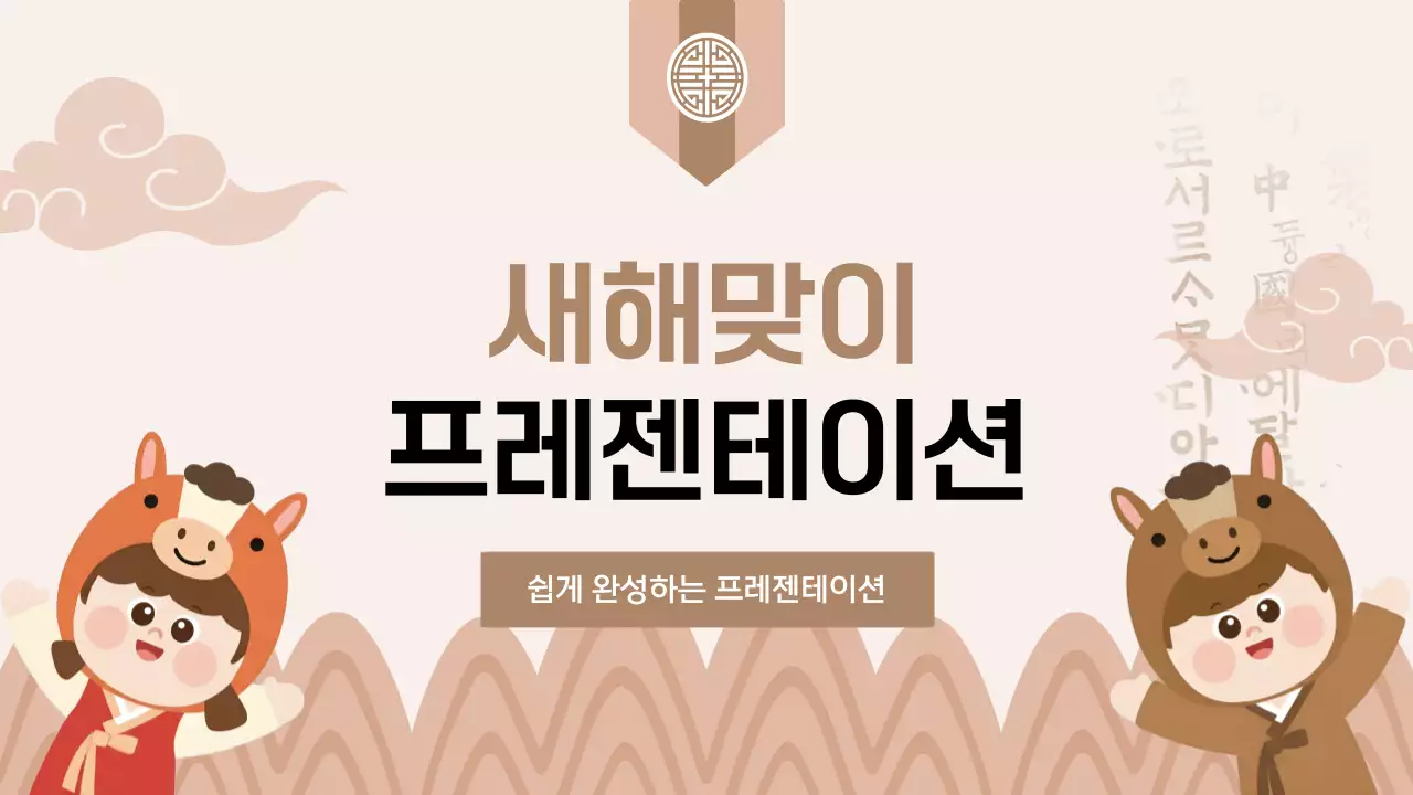 베이지 전통 새해맞이 기획