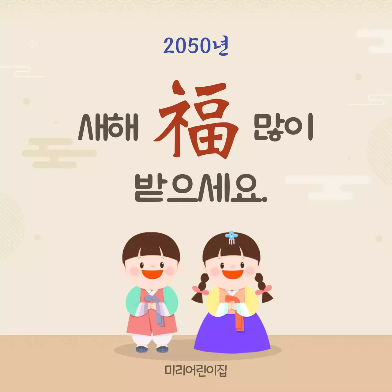 베이지 한국적 새해 인사
