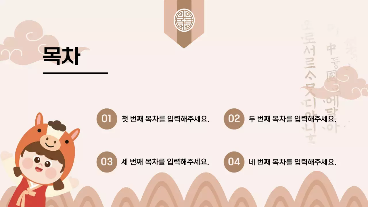 베이지 전통 새해맞이 기획