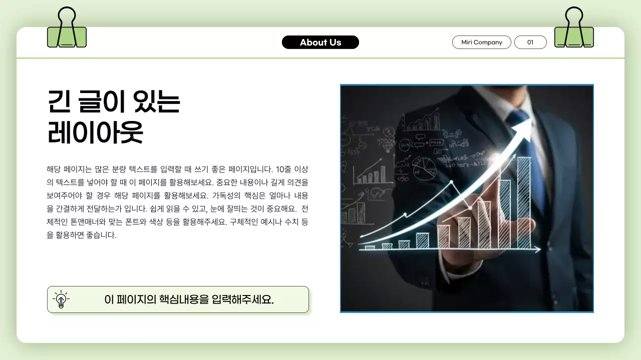 민트 깔끔 비즈니스 설명