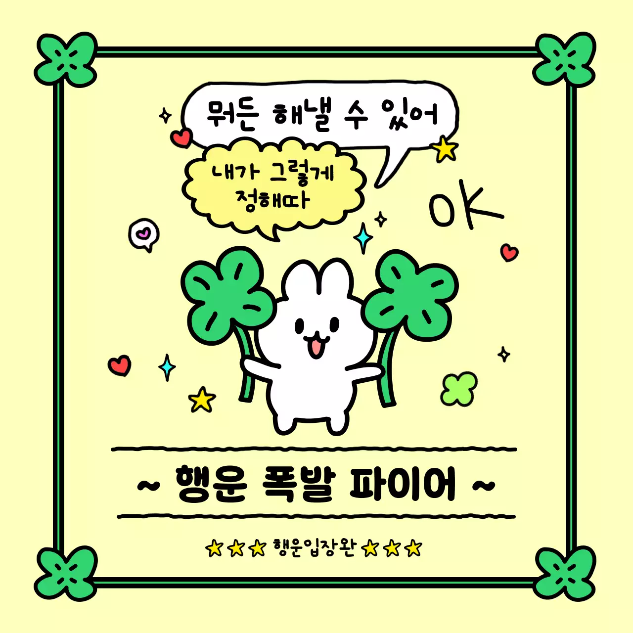 연두 아기자기한 응원 포스터