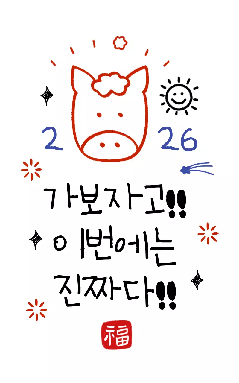 주황 심플 응원 포스터