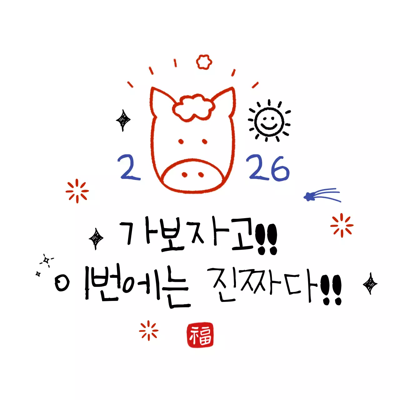 주황 심플 응원 포스터