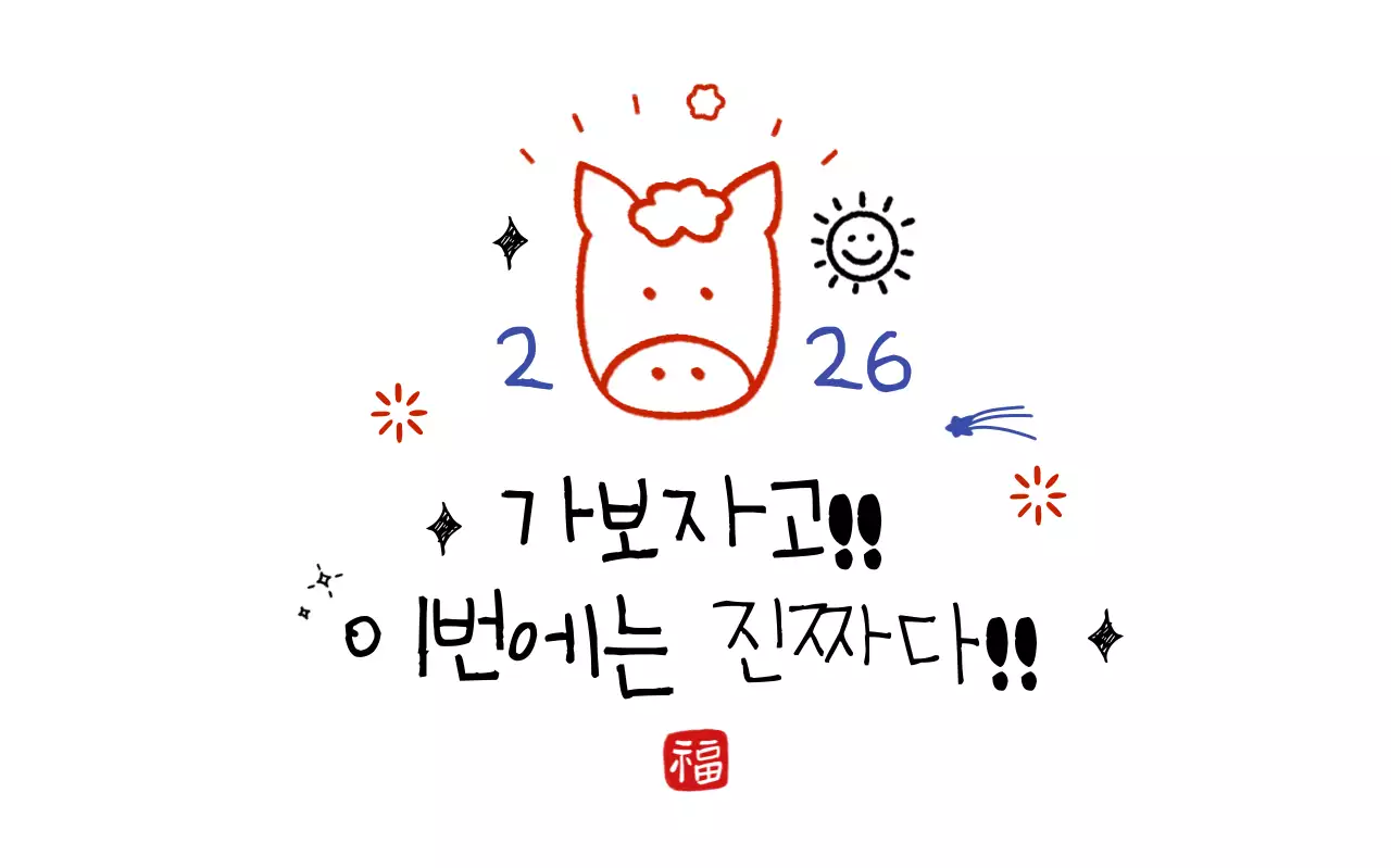 주황 심플 응원 포스터