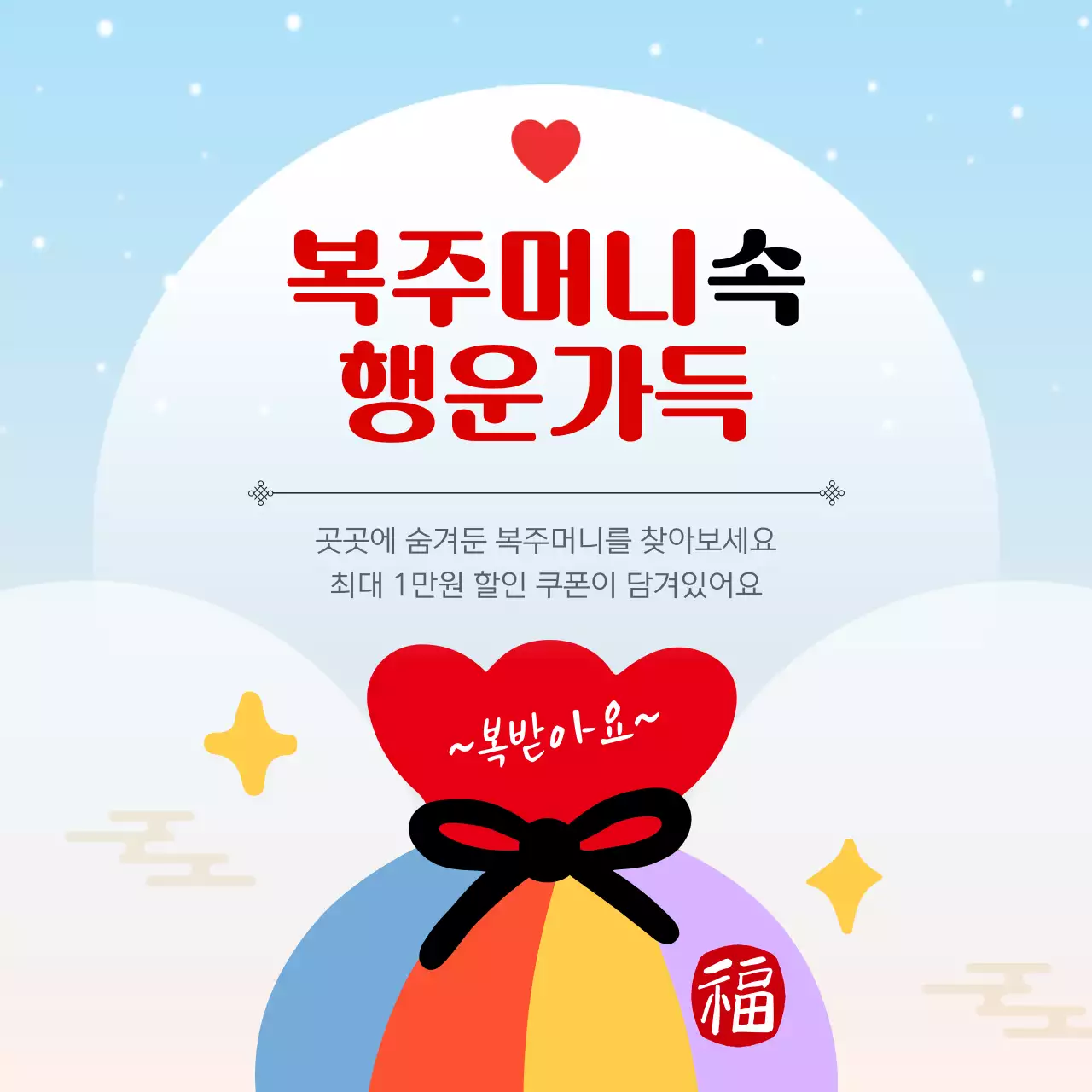 하늘색 전통 명절 이벤트