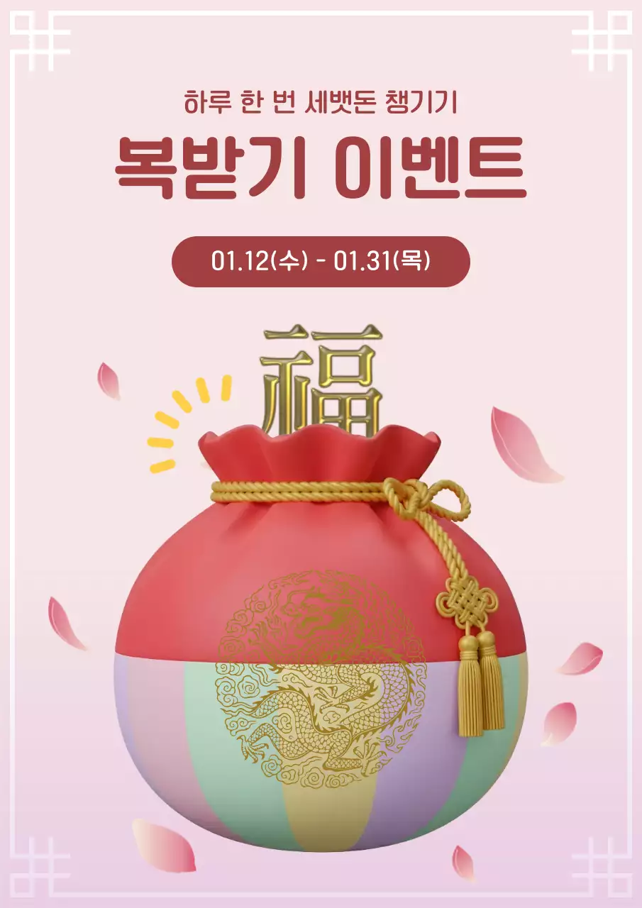 핑크 전통 설날 이벤트