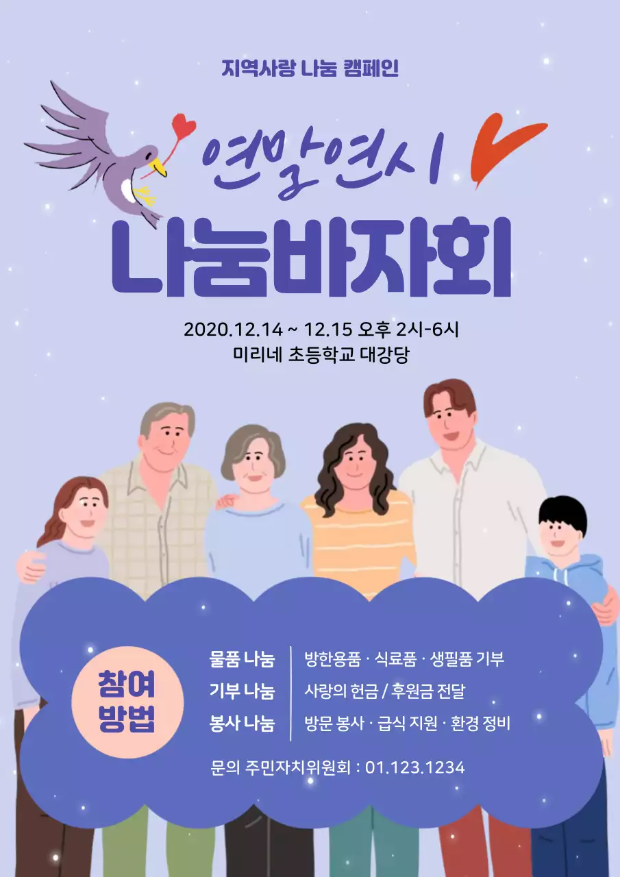 연보라 아기자기한 나눔 행사