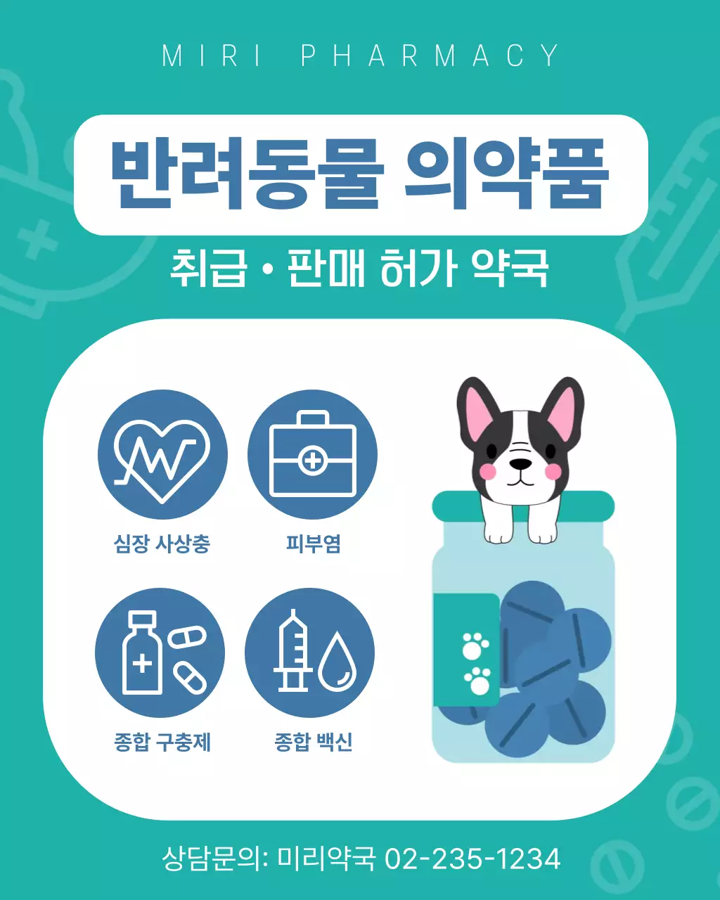 민트 깔끔 반려동물 의약품 광고