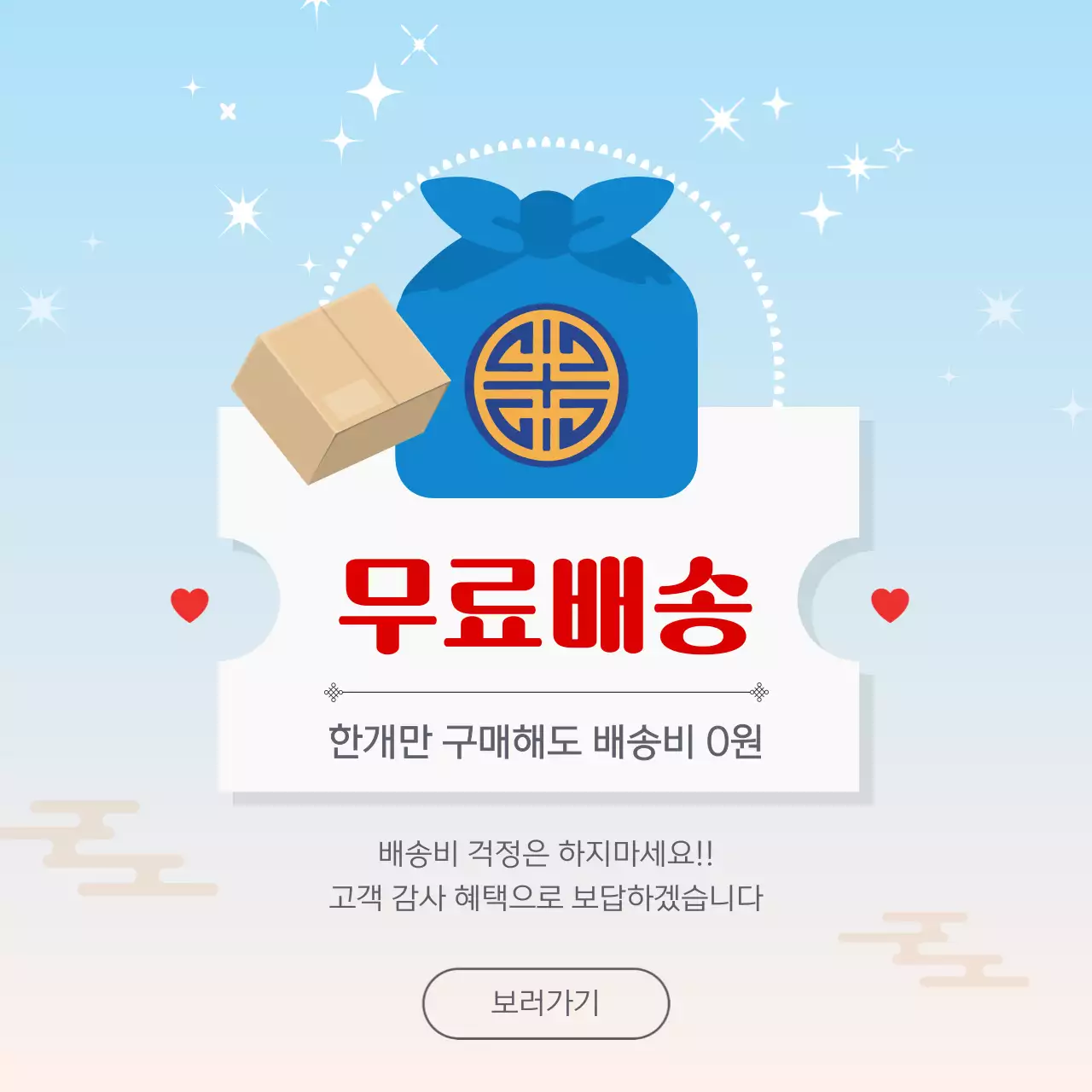 하늘색 깔끔 배송 프로모션